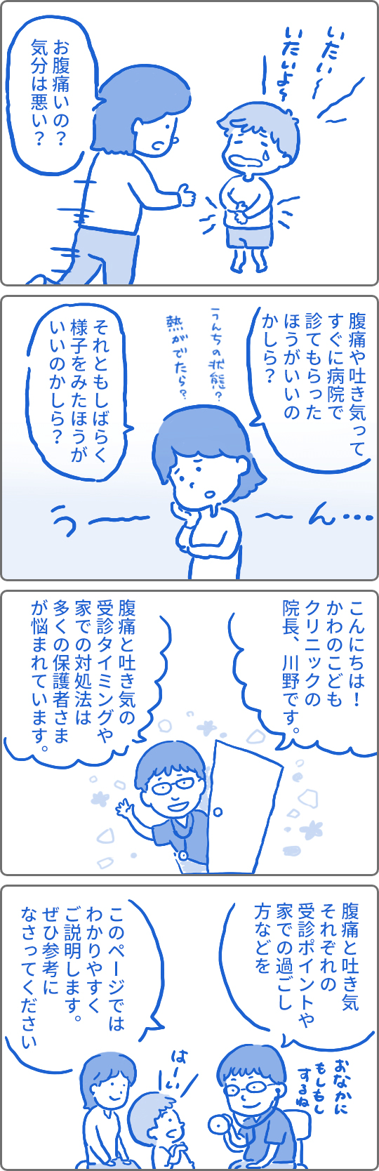 吐き気や腹痛について 大分市の小児科 予防接種 健診ならかわのこどもクリニック